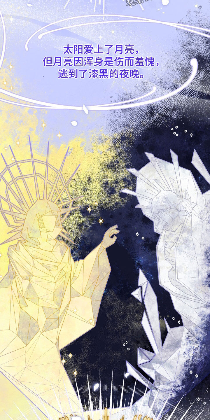 与生俱来的秘密漫画,第82章：传说5图