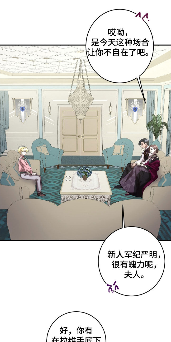 与生俱来的秘密漫画,第63章：茶话会4图