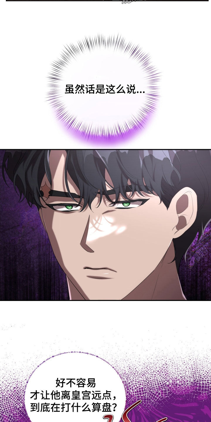 身体与生俱来的秘密漫画,第67章：传言2图