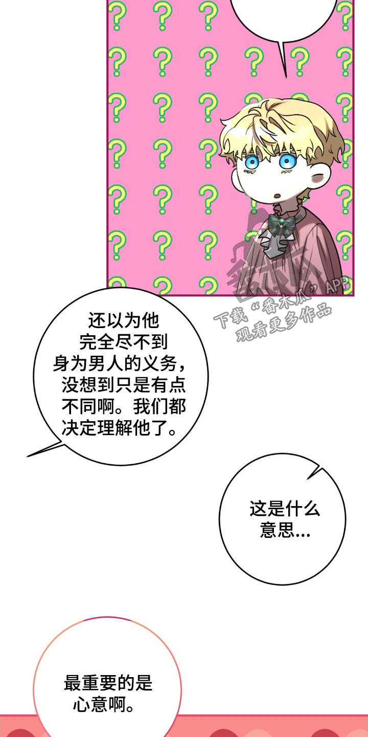 与生俱来的秘密漫画,第63章：茶话会4图