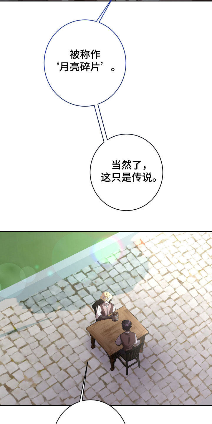 与生俱来的秘密漫画,第82章：传说3图