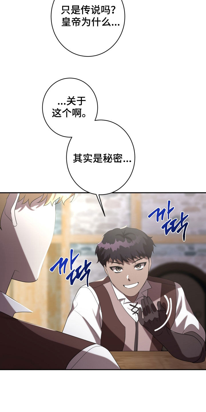 与生俱来的秘密漫画,第82章：传说4图