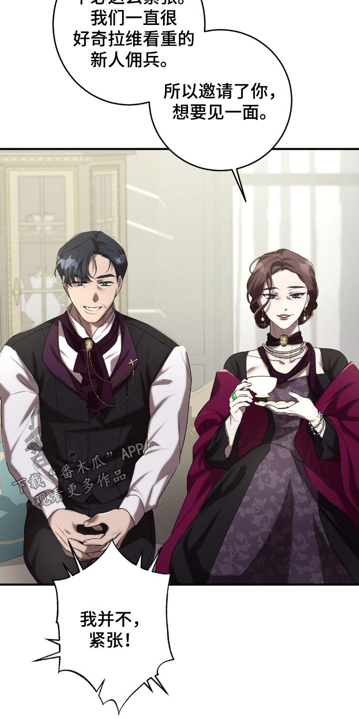 与生俱来的秘密漫画,第63章：茶话会3图