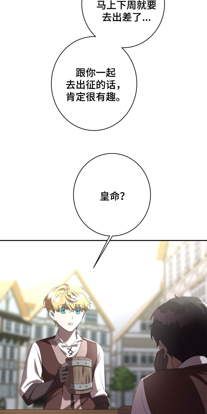 与生俱来的秘密漫画,第82章：传说5图