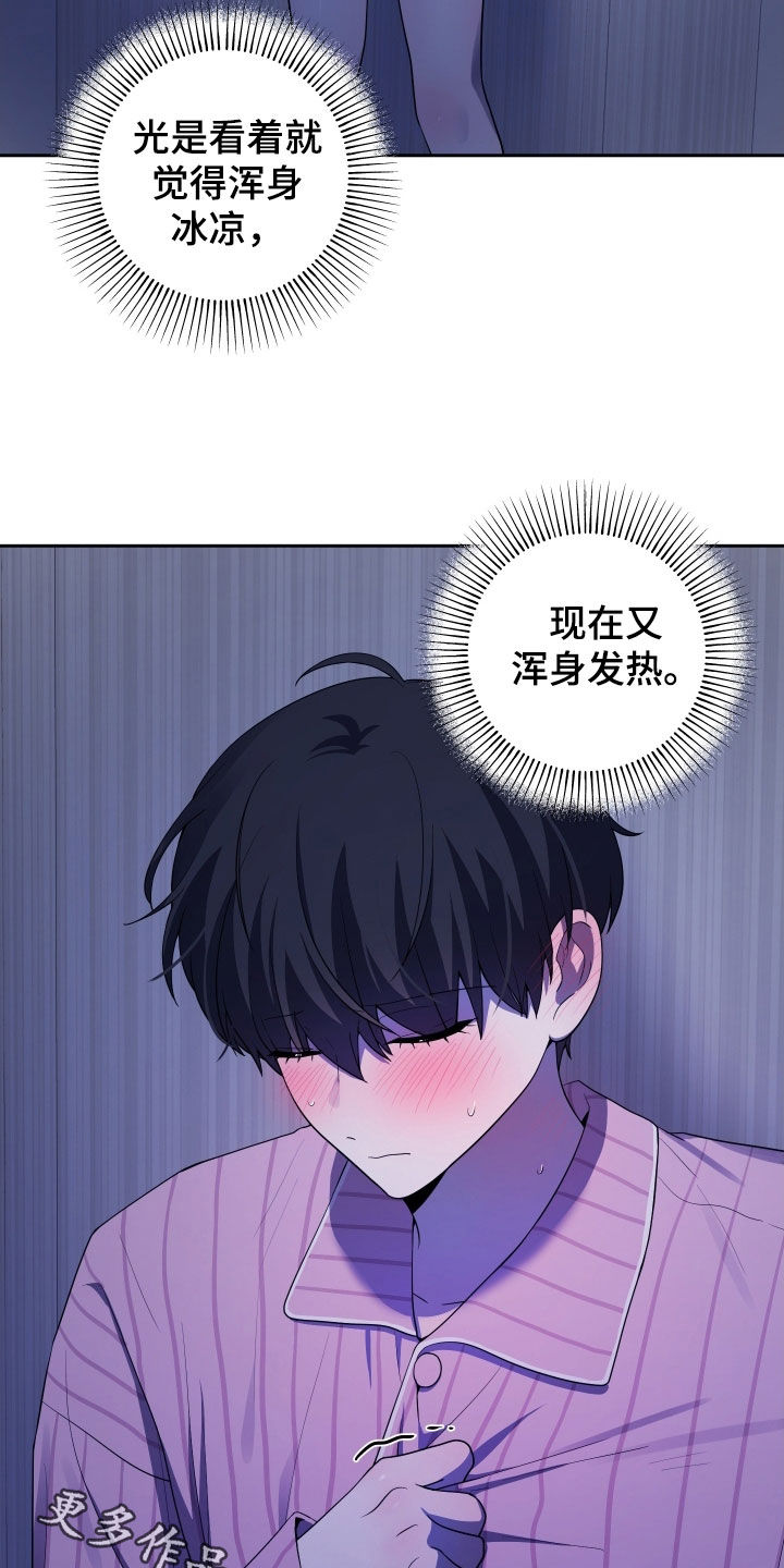 初恋苹果汁漫画,第79章：【第二季】做梦4图