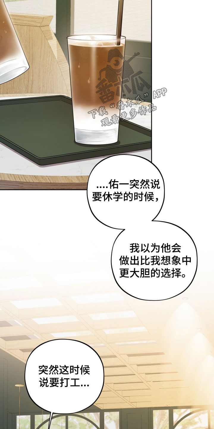 初恋苹果汁在哪里漫画,第78章：【第二季】打工4图