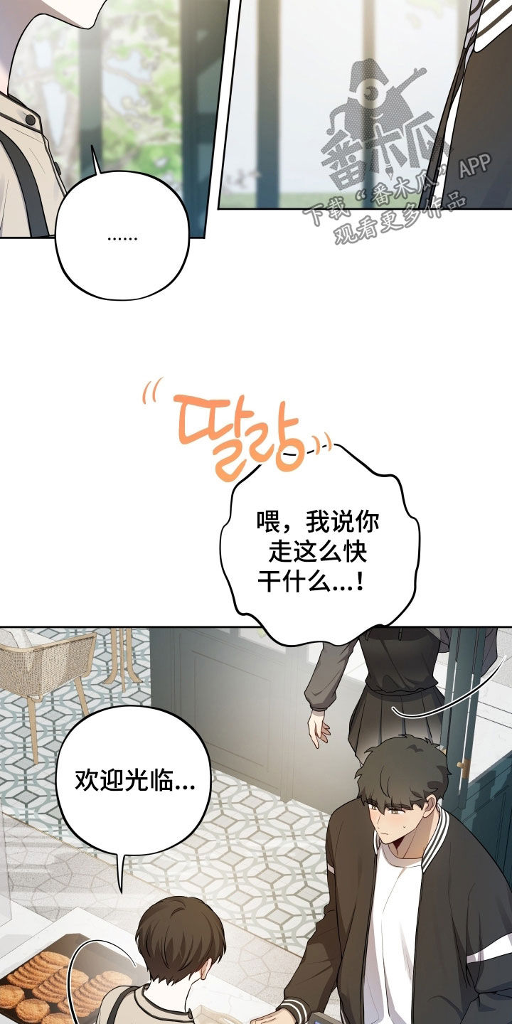 初恋苹果汁漫画,第78章：【第二季】打工4图