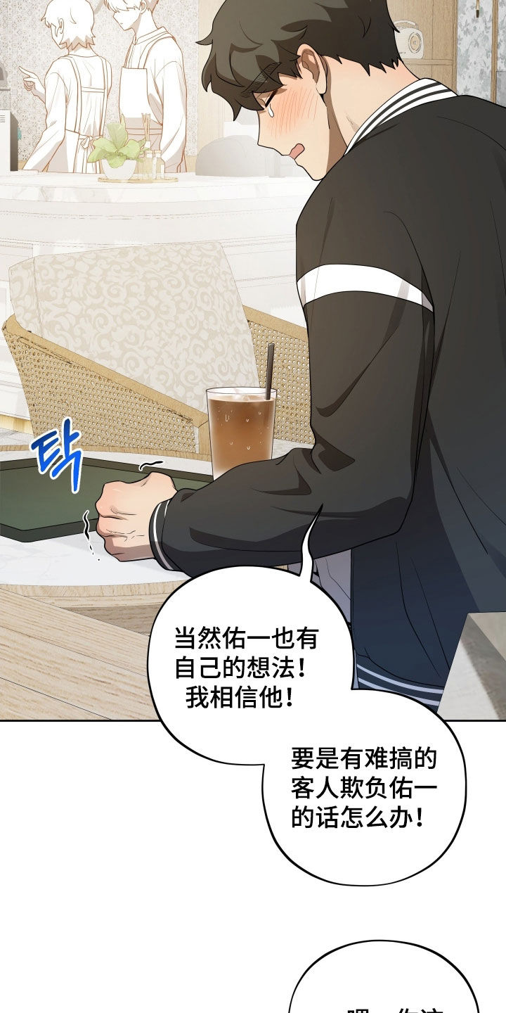 初恋苹果红mac漫画,第78章：【第二季】打工1图