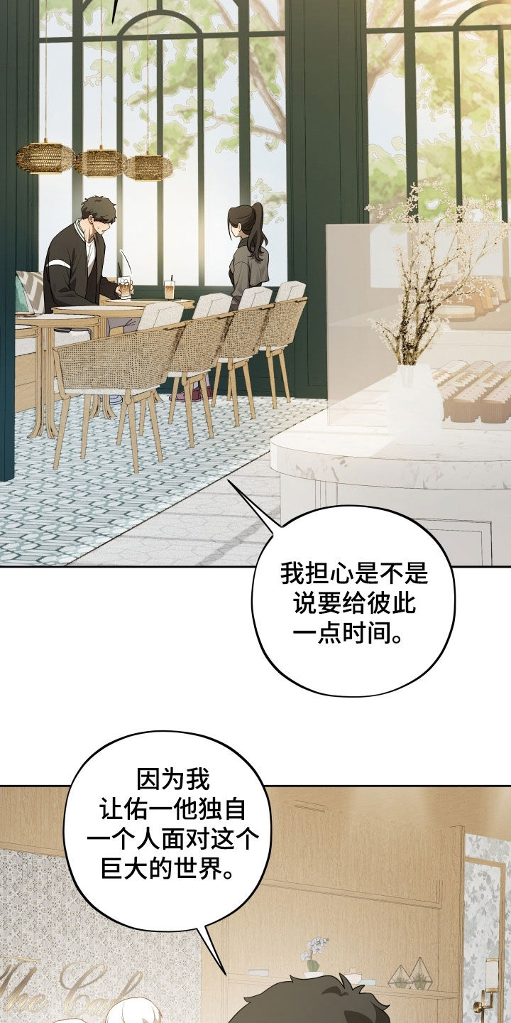 初恋苹果汁在哪里漫画,第78章：【第二季】打工5图