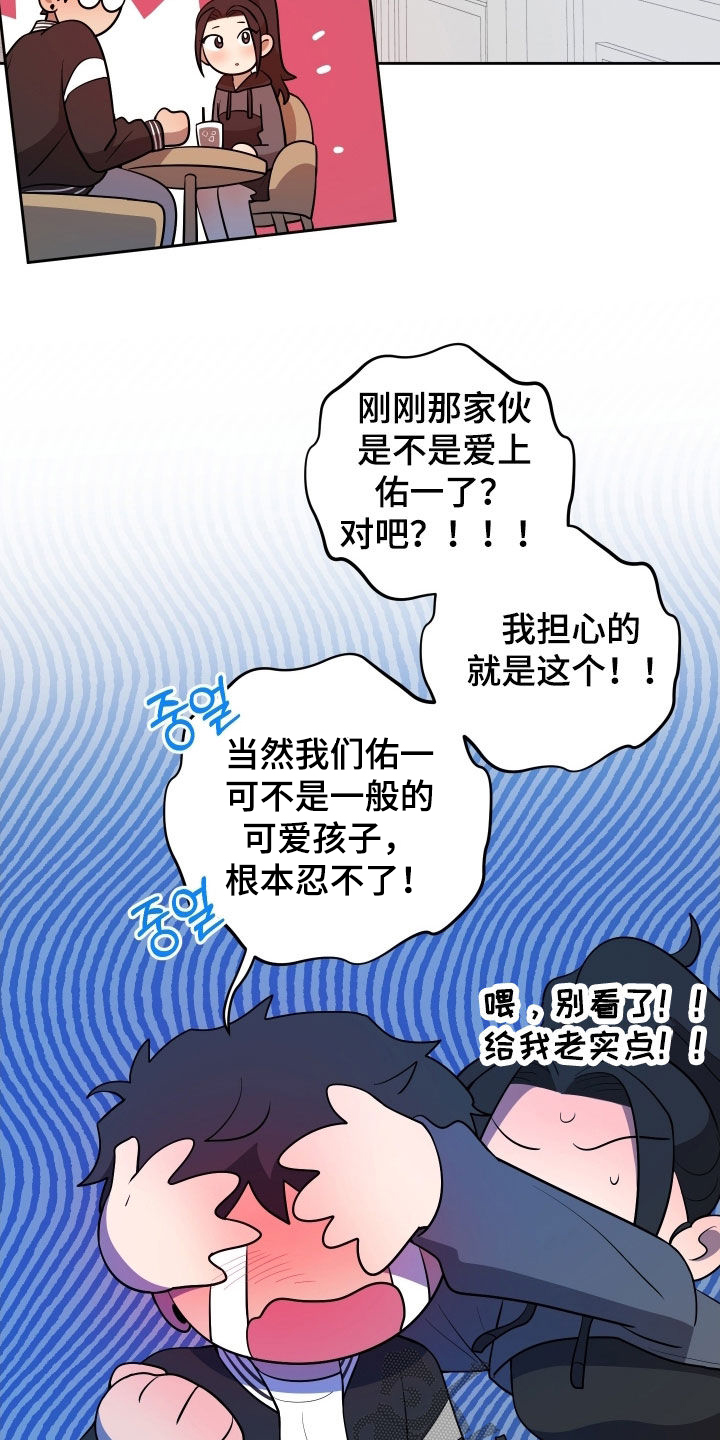 初恋苹果红mac漫画,第78章：【第二季】打工4图