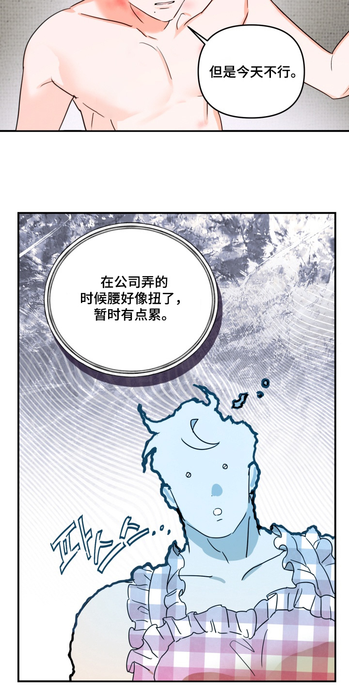 纯情夜曲漫画,第24章：今天不行3图