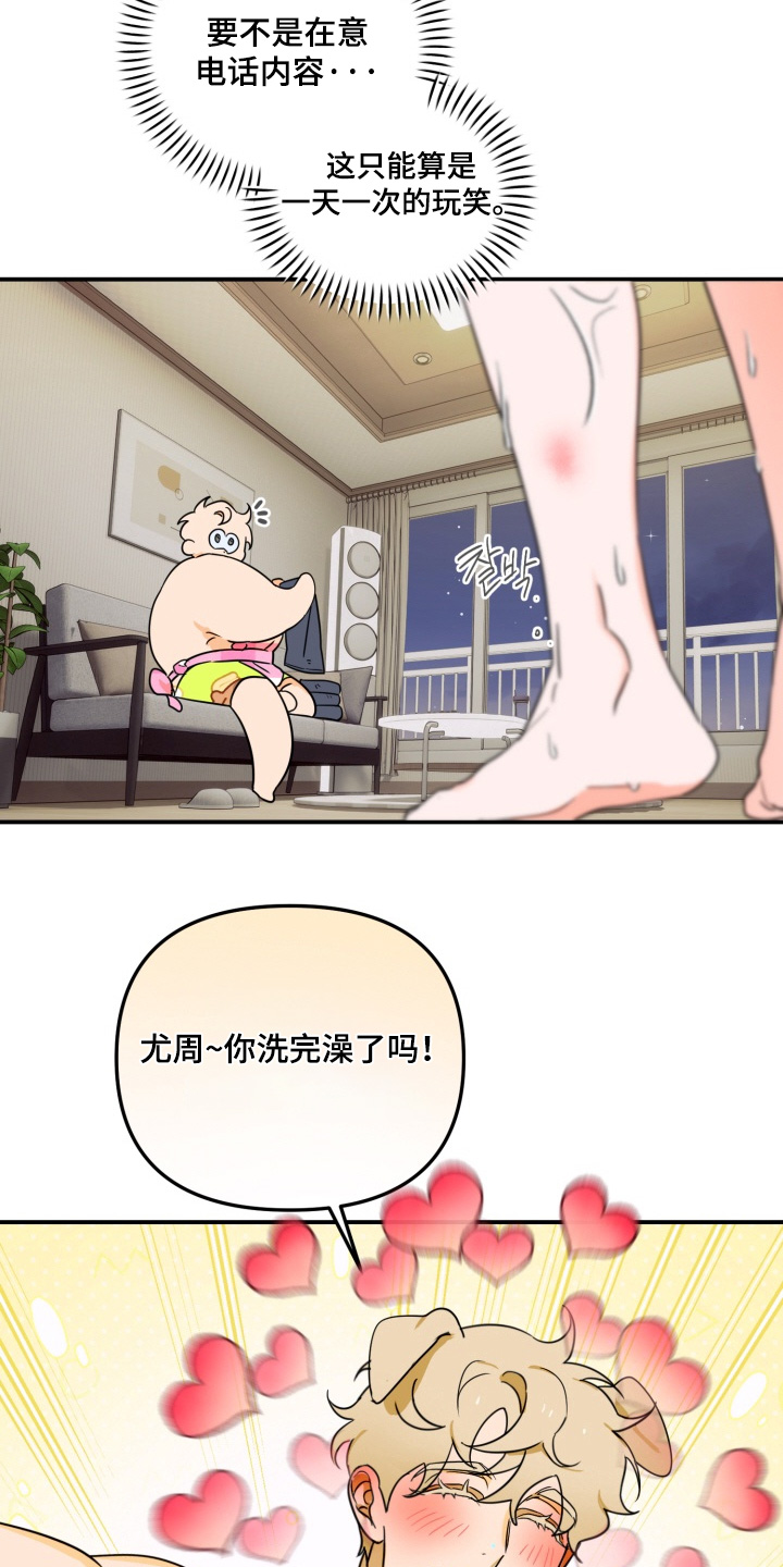 第24章：今天不行3