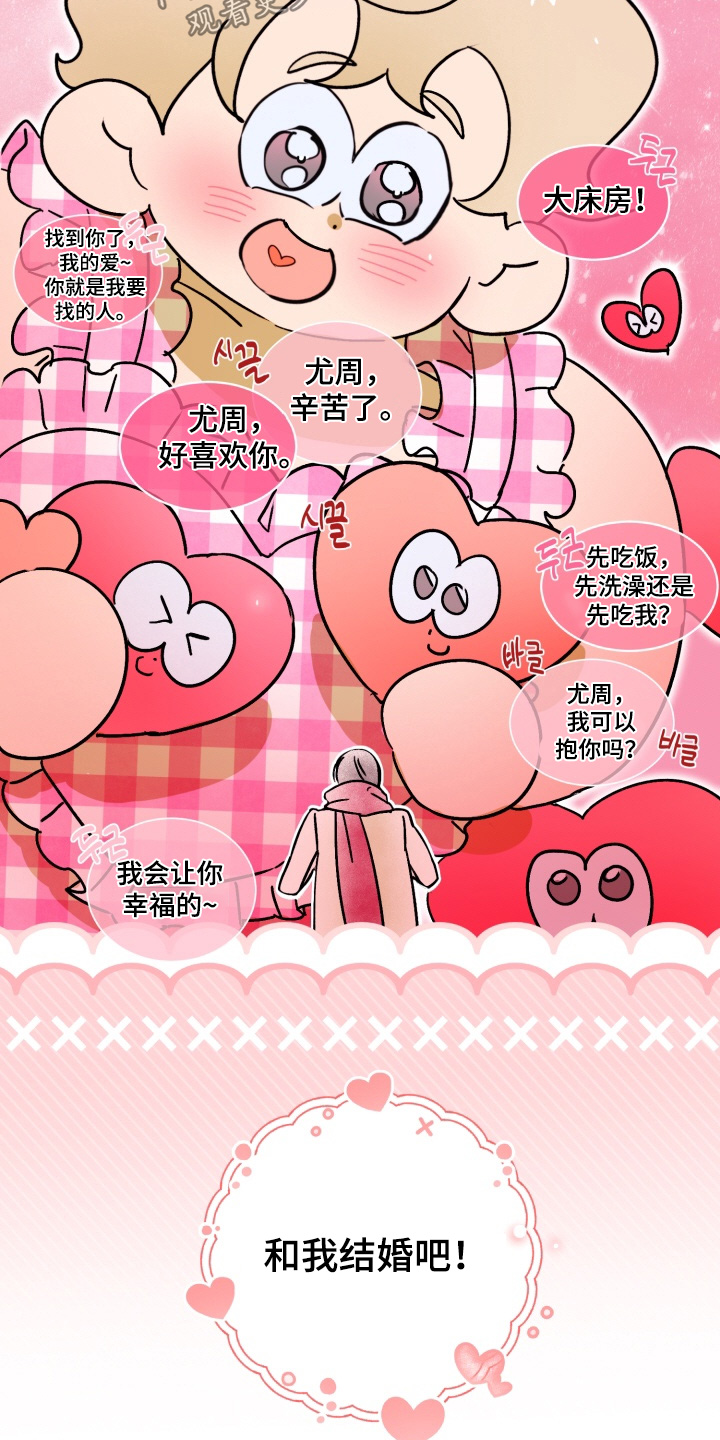 第26章：和我结婚吧4