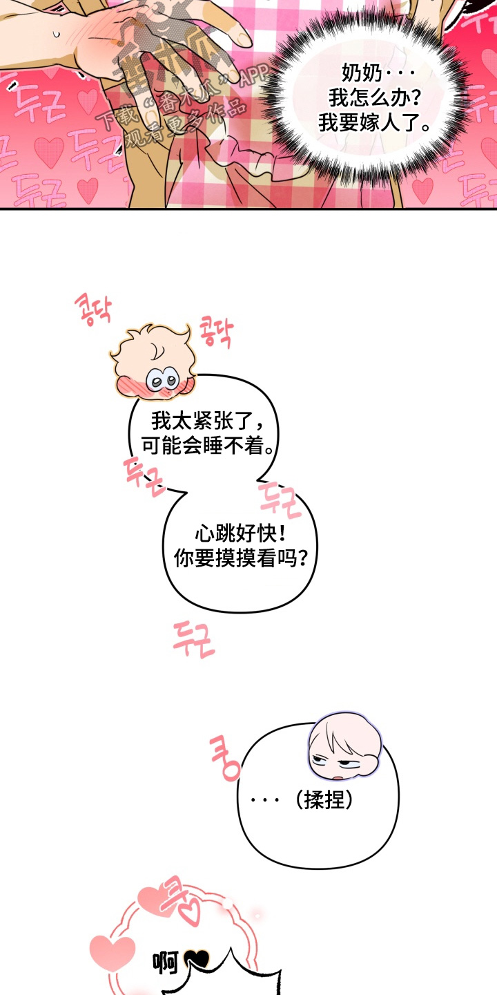 纯情夜曲漫画,第25章：赶紧睡觉4图