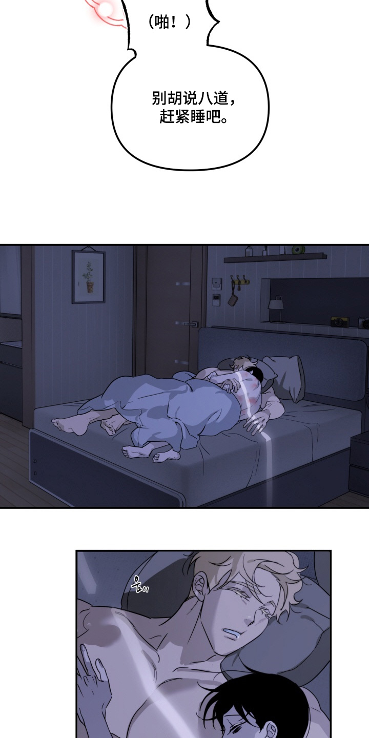 纯情夜曲漫画,第25章：赶紧睡觉5图