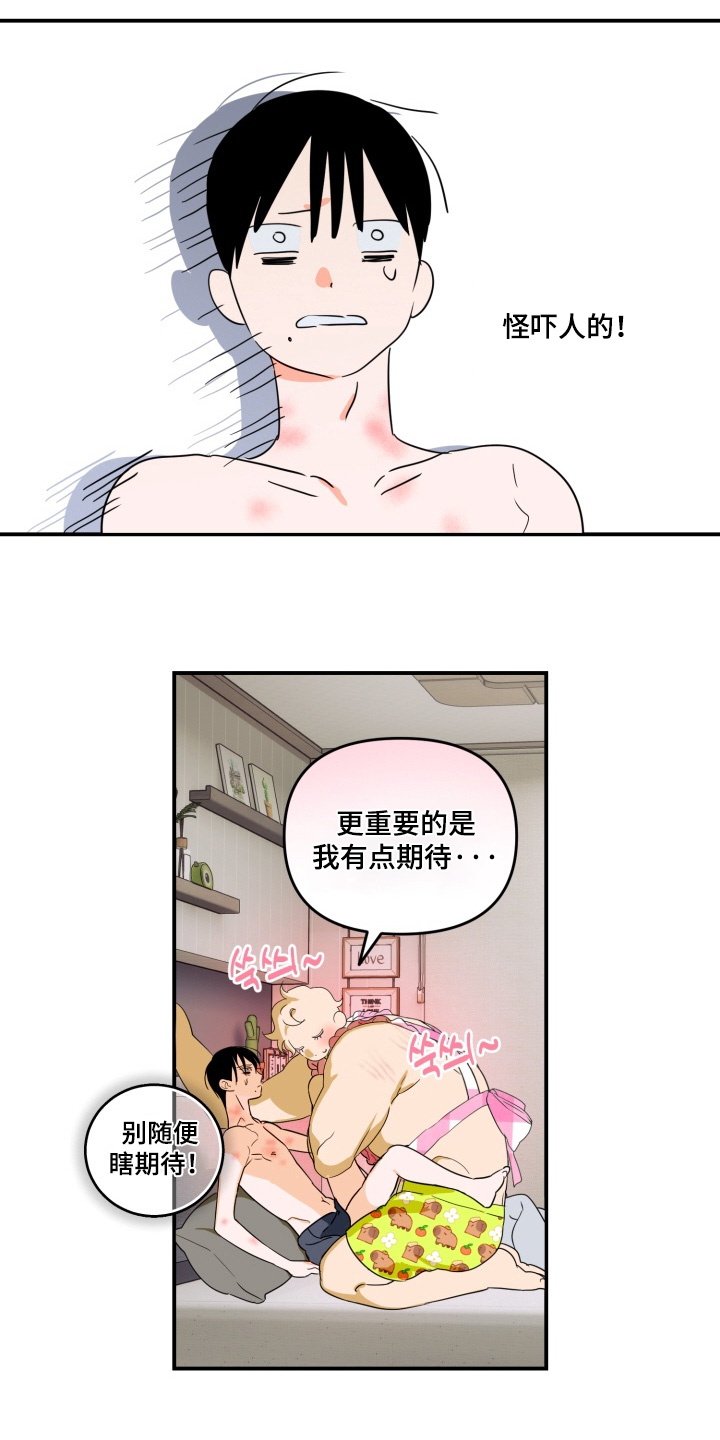 纯情夜曲漫画,第24章：今天不行1图