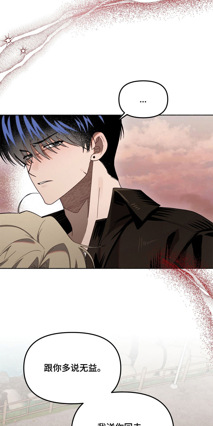 契约残响漫画,第25章：无法交流4图