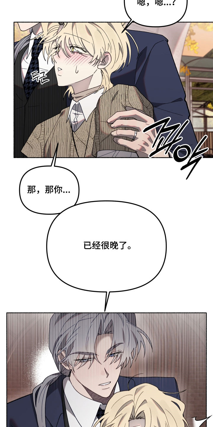 契约残响漫画,第26章：胁迫意味3图