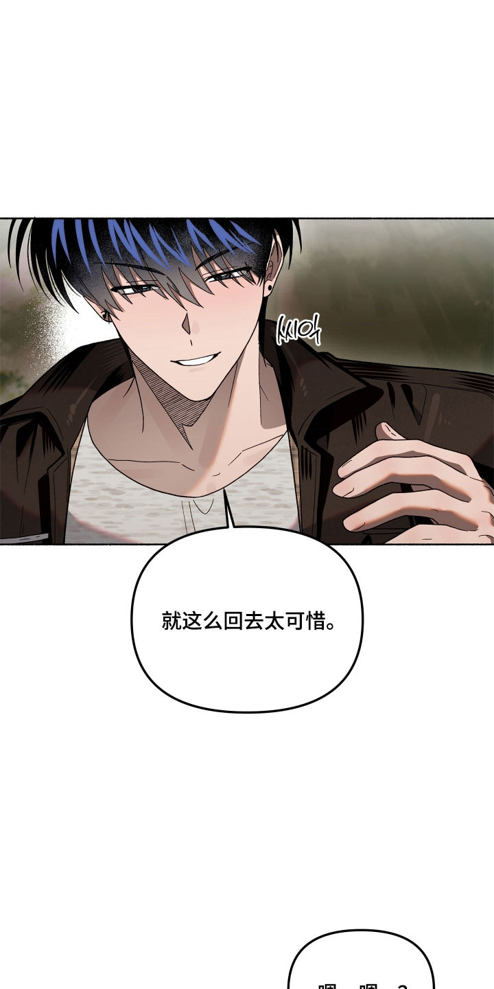 契约残响漫画,第26章：胁迫意味2图