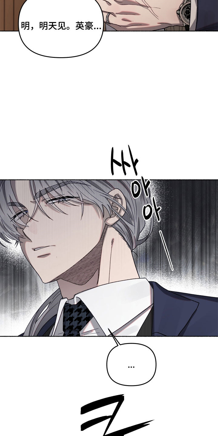 契约残响漫画,第26章：胁迫意味2图