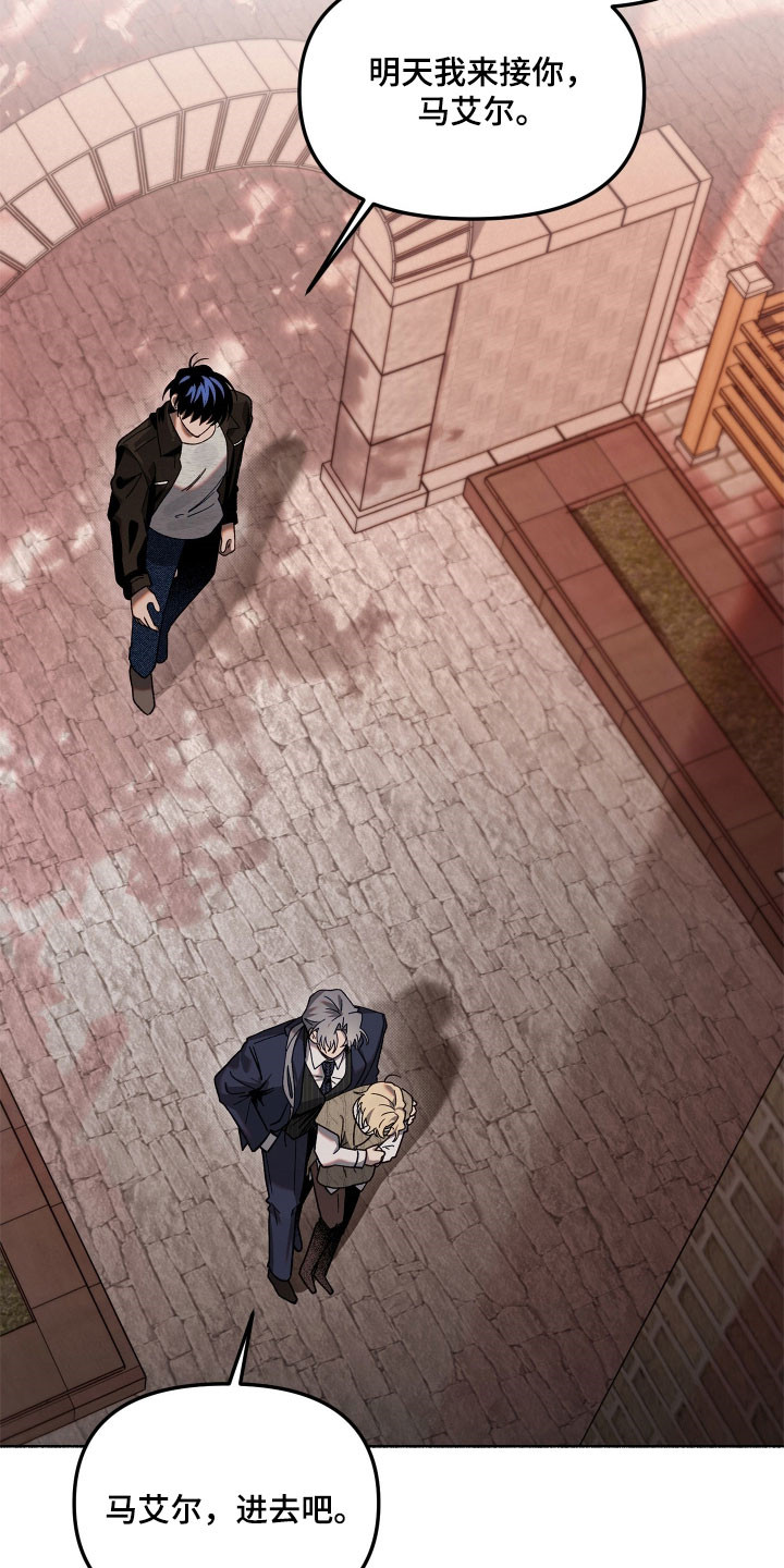 契约残响漫画,第26章：胁迫意味5图