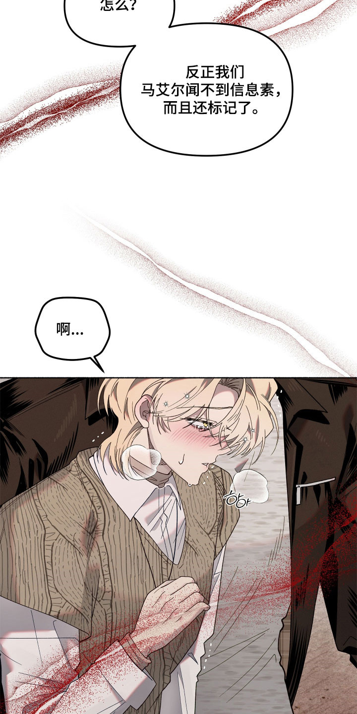 契约残响漫画,第25章：无法交流2图