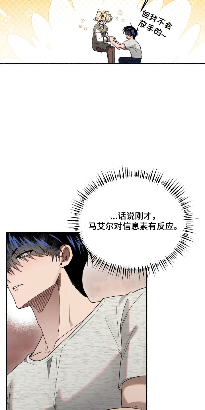 契约残响漫画,第25章：无法交流3图