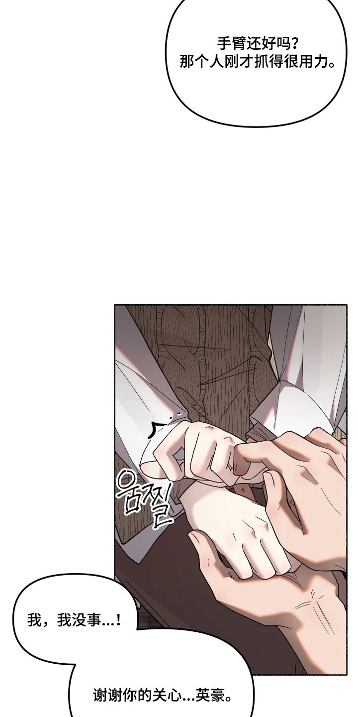 契约残响漫画,第25章：无法交流4图