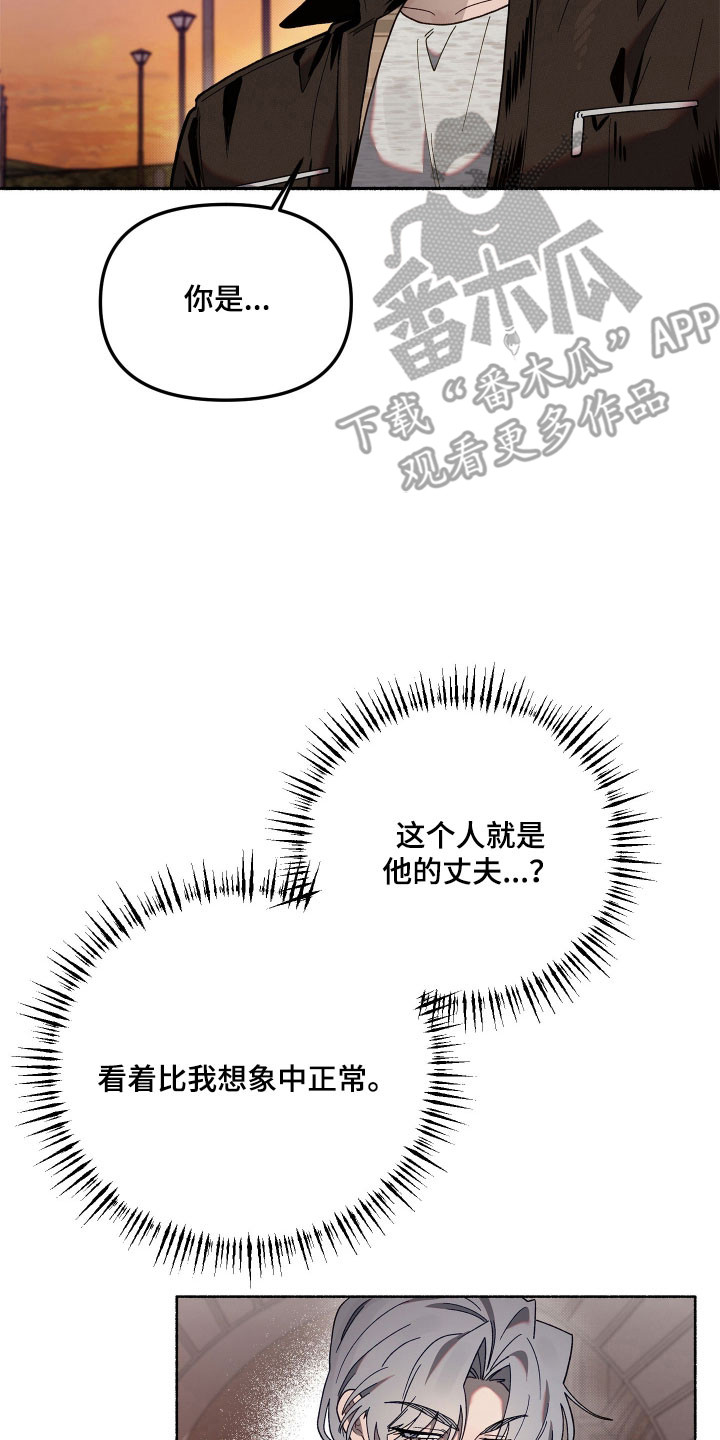 契约残响漫画,第26章：胁迫意味5图