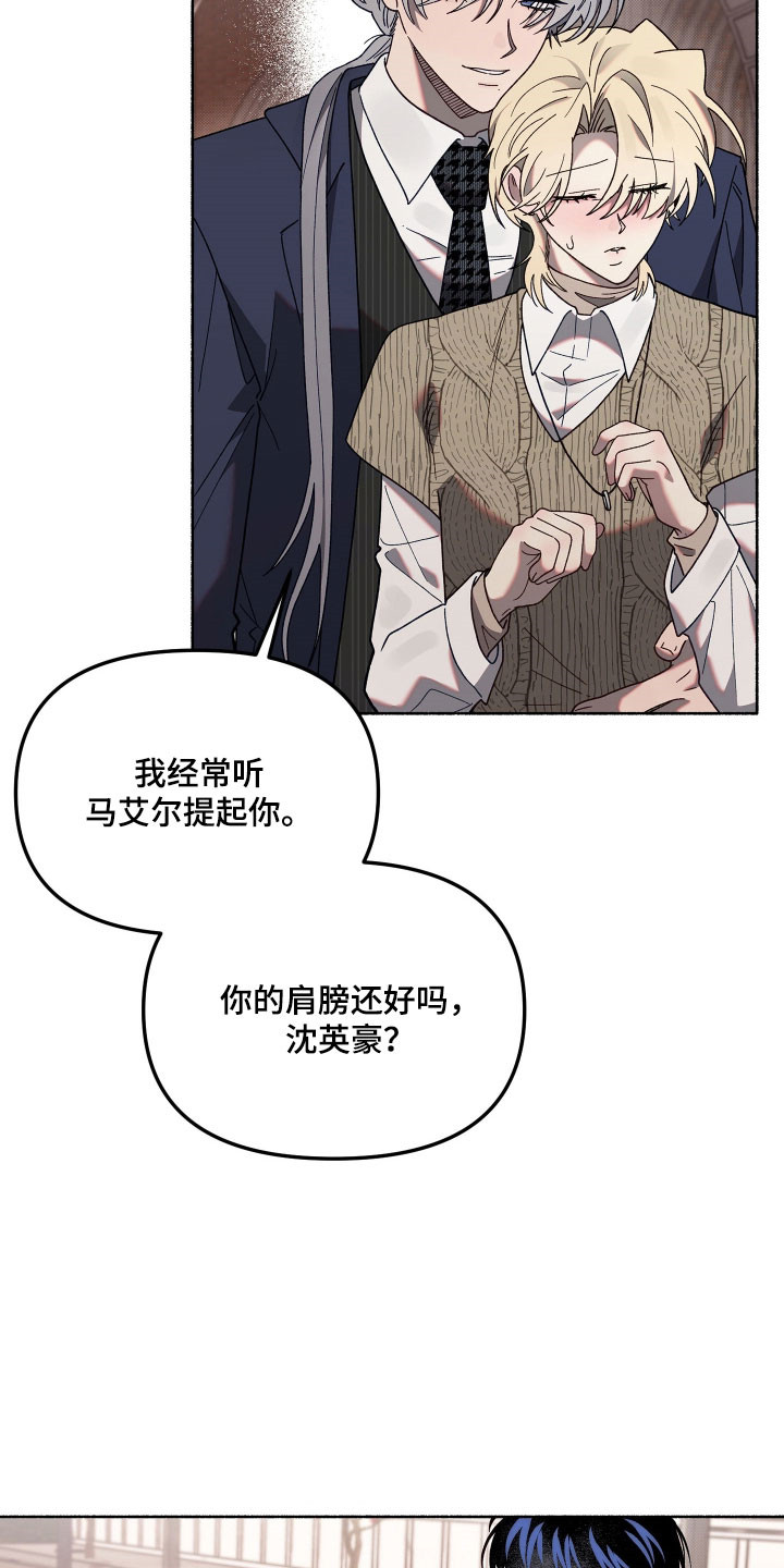 契约残响漫画,第26章：胁迫意味1图