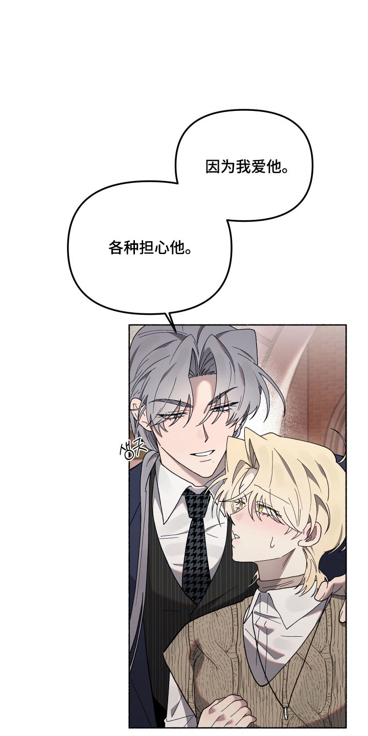 契约残响漫画,第26章：胁迫意味2图