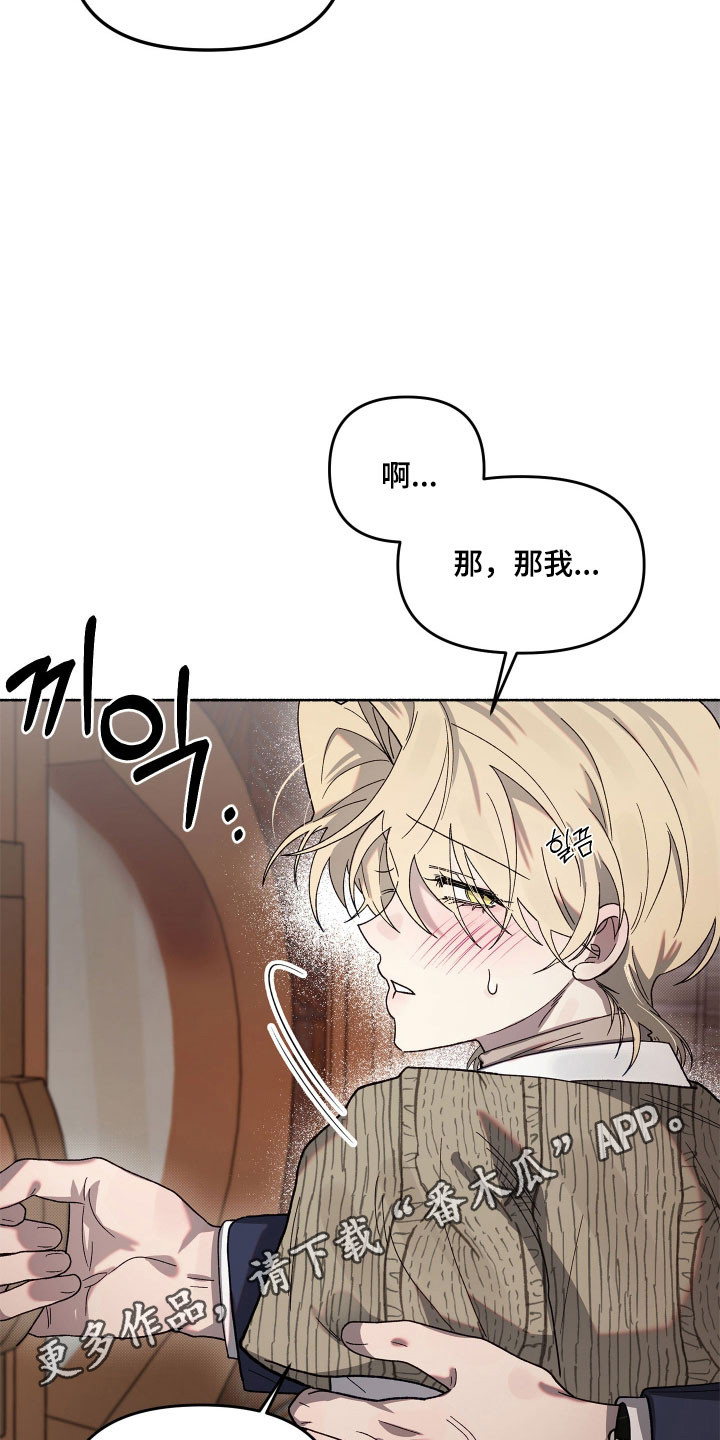 契约残响漫画,第26章：胁迫意味1图