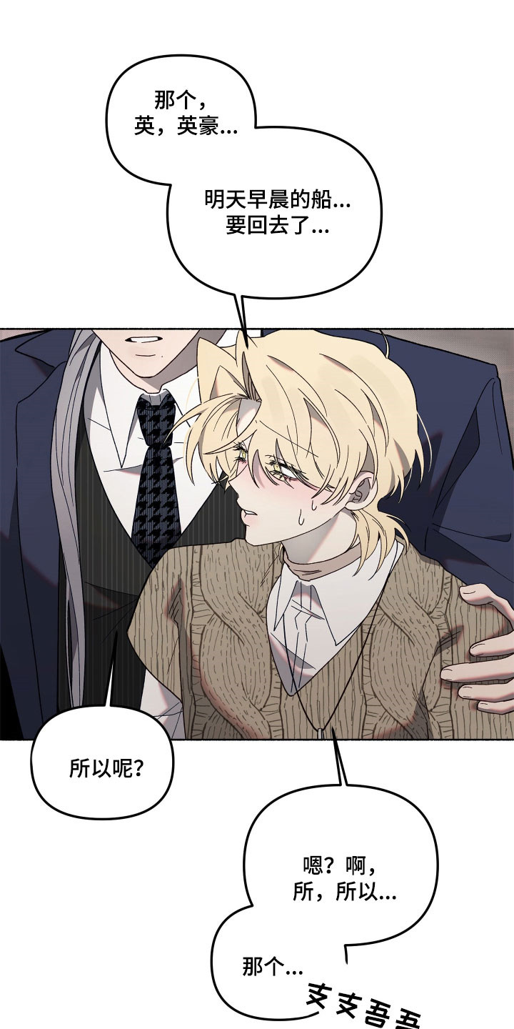 契约残响漫画,第26章：胁迫意味5图