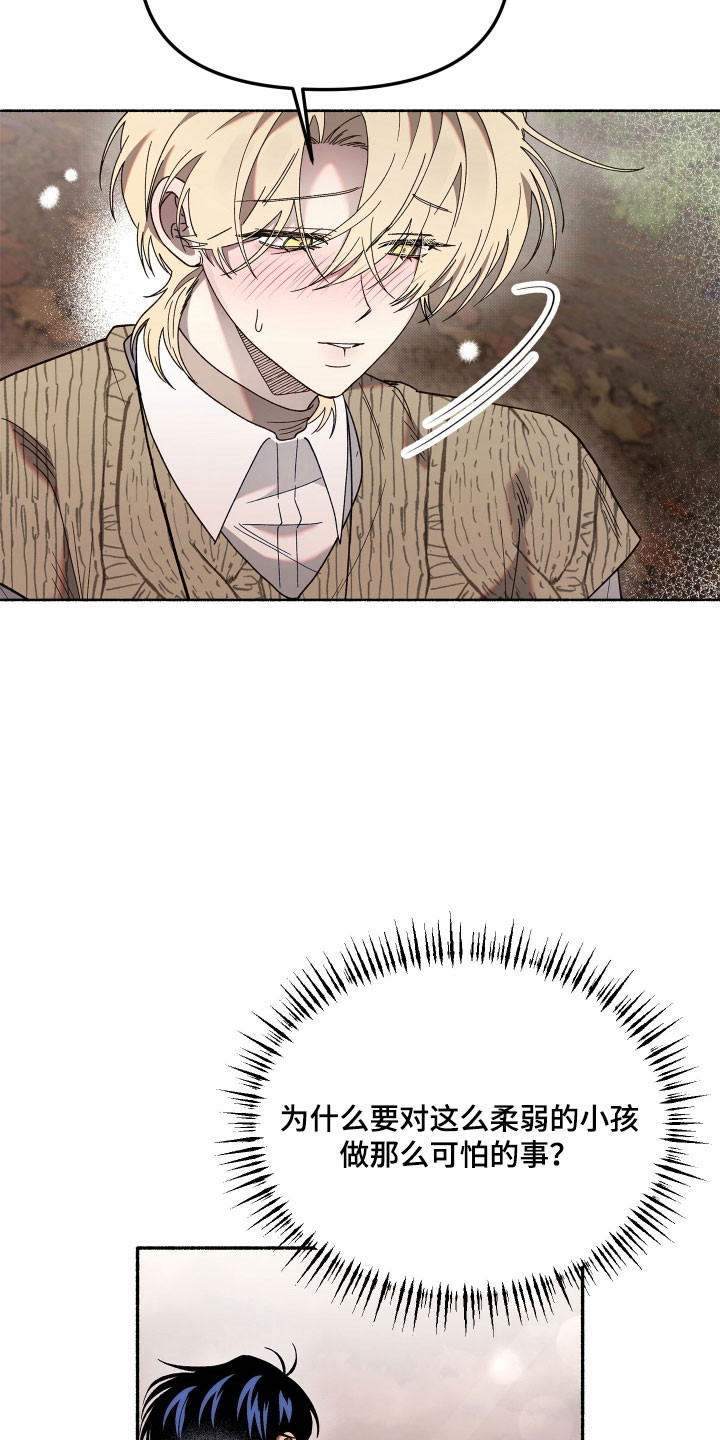 契约残响漫画,第25章：无法交流5图