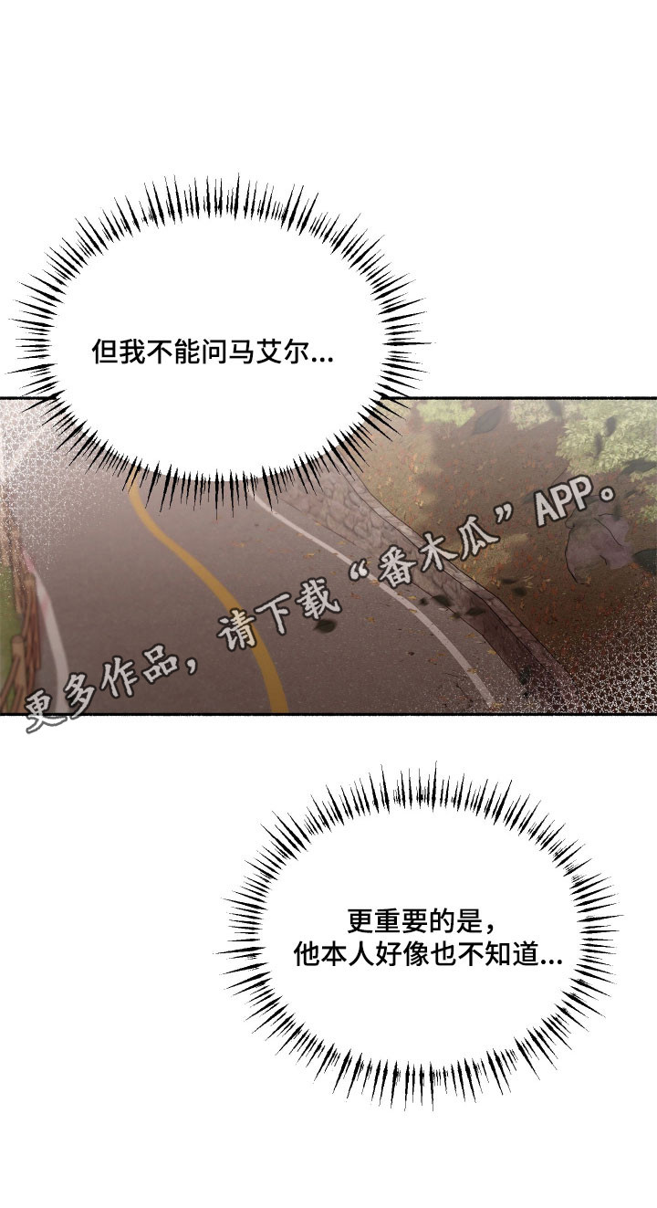 契约残响漫画,第25章：无法交流1图