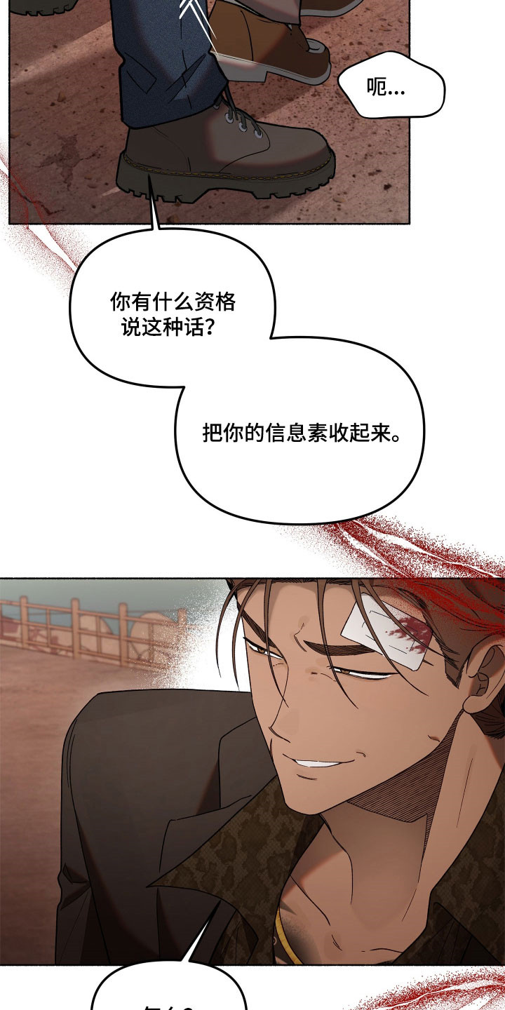 契约残响漫画,第25章：无法交流1图