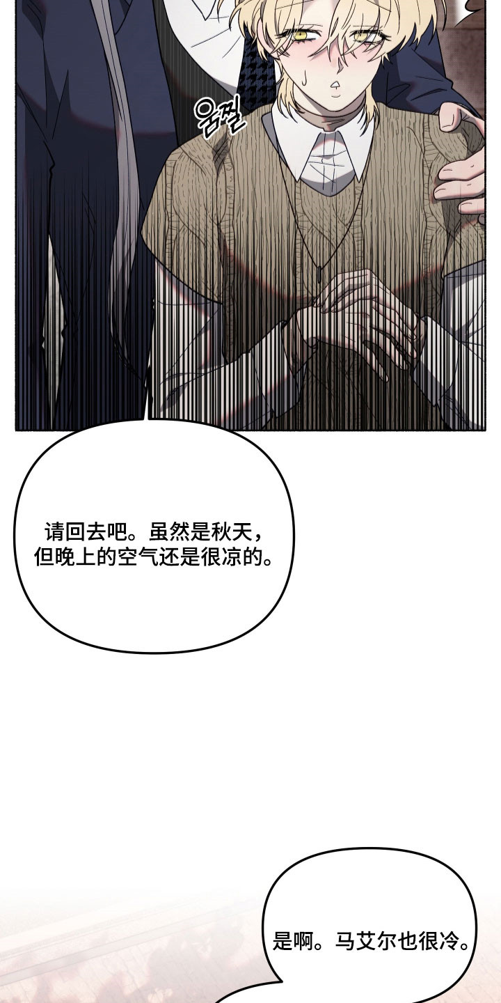 契约残响漫画,第26章：胁迫意味4图