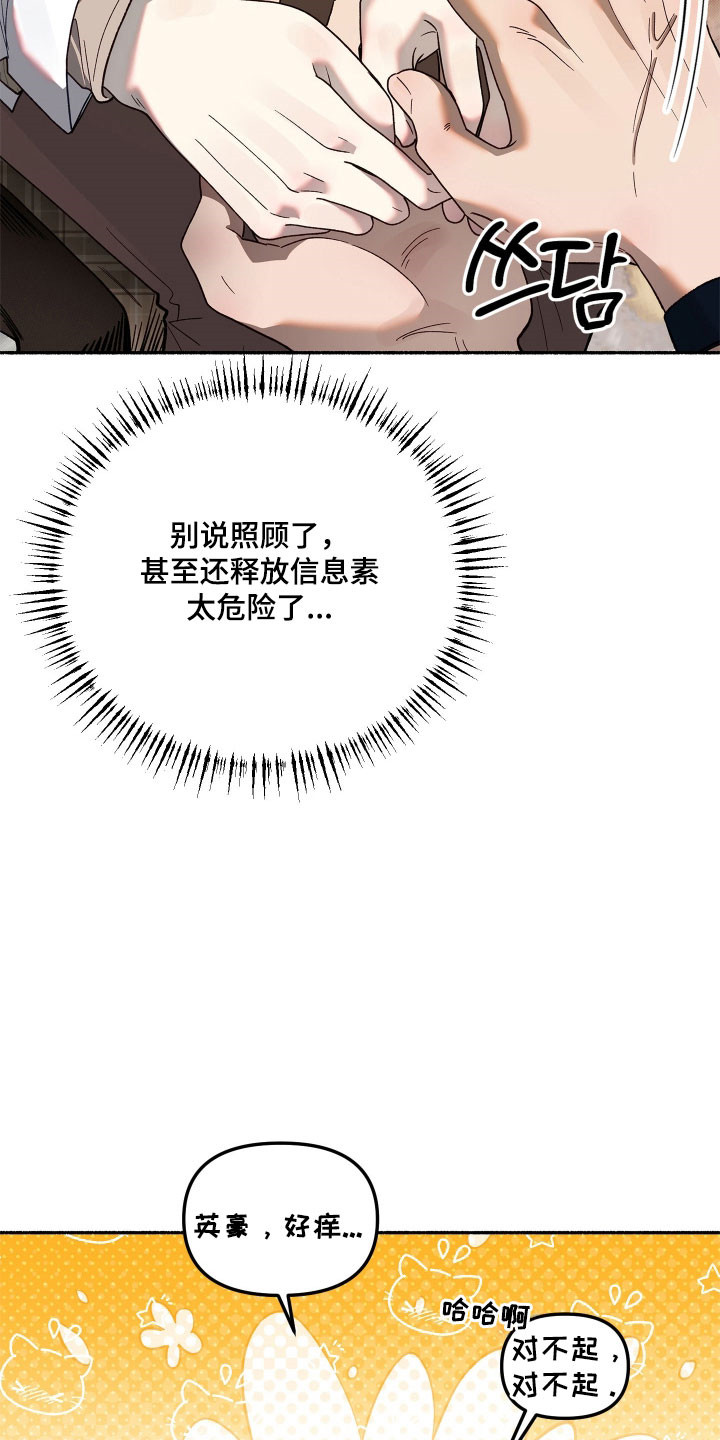 契约残响漫画,第25章：无法交流2图