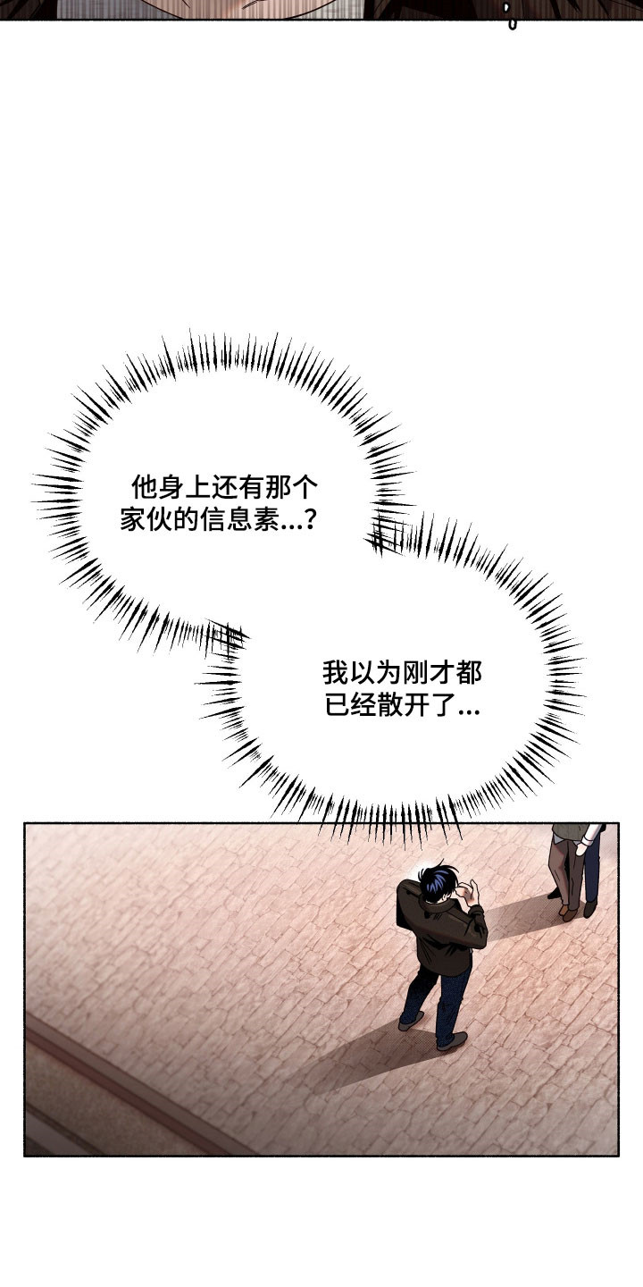 契约残响漫画,第26章：胁迫意味4图