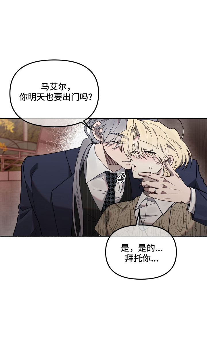 契约残响漫画,第26章：胁迫意味5图