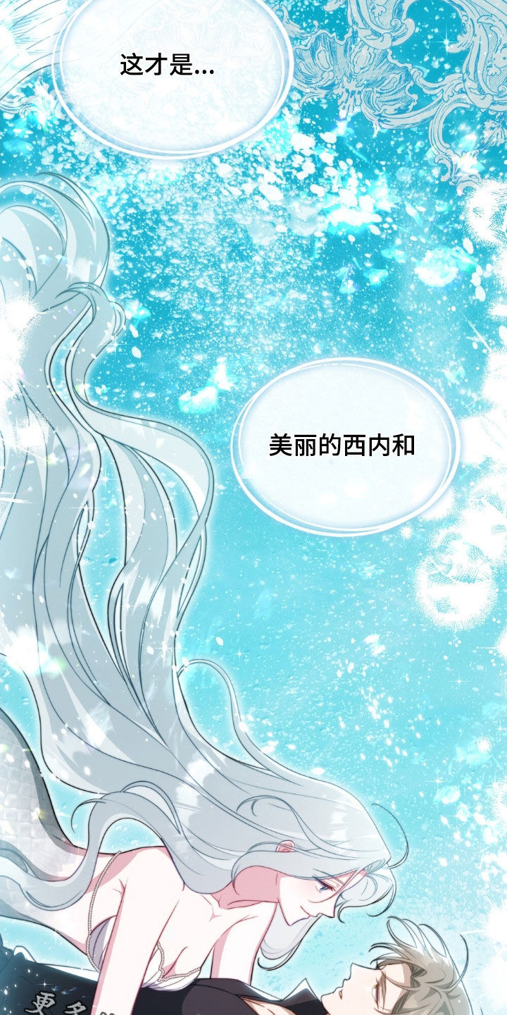 拯救小美人鱼宝宝漫画,第133章：【第二季完结】人鱼传说5图
