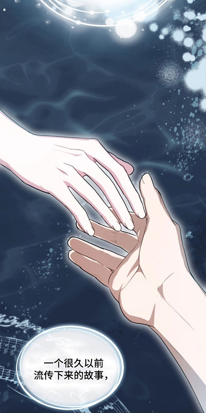 拯救小美人鱼宝宝漫画,第133章：【第二季完结】人鱼传说5图