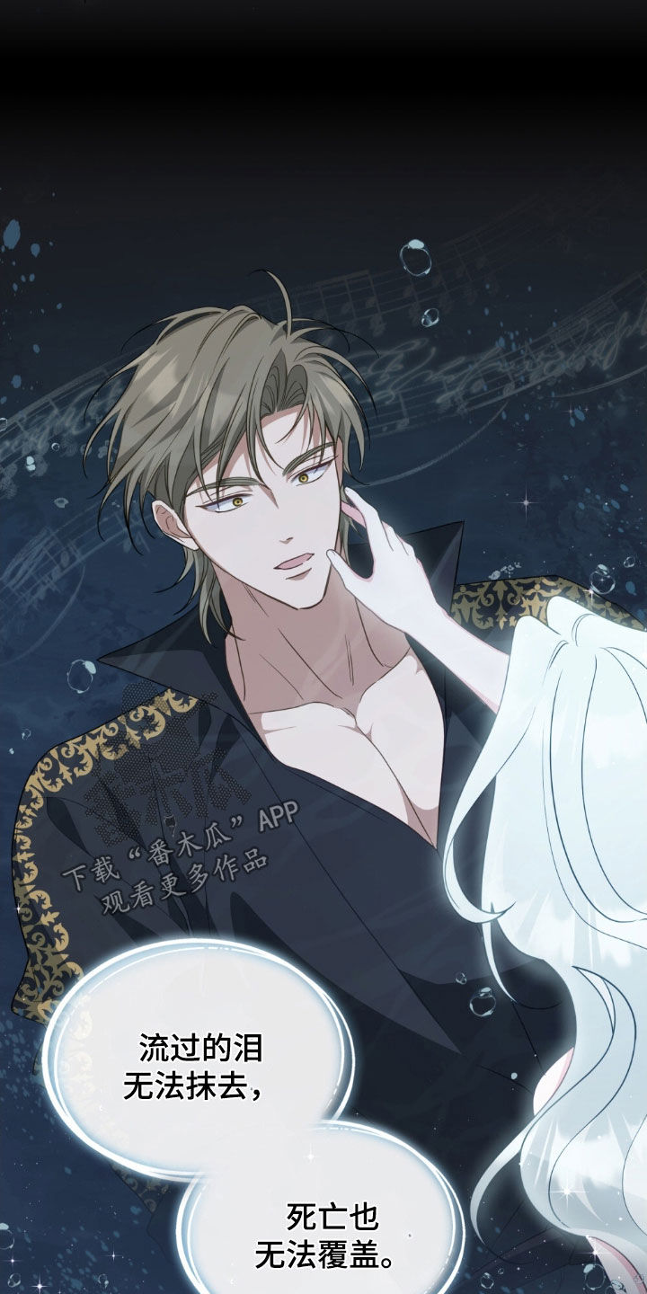 拯救小美人鱼宝宝漫画,第133章：【第二季完结】人鱼传说3图