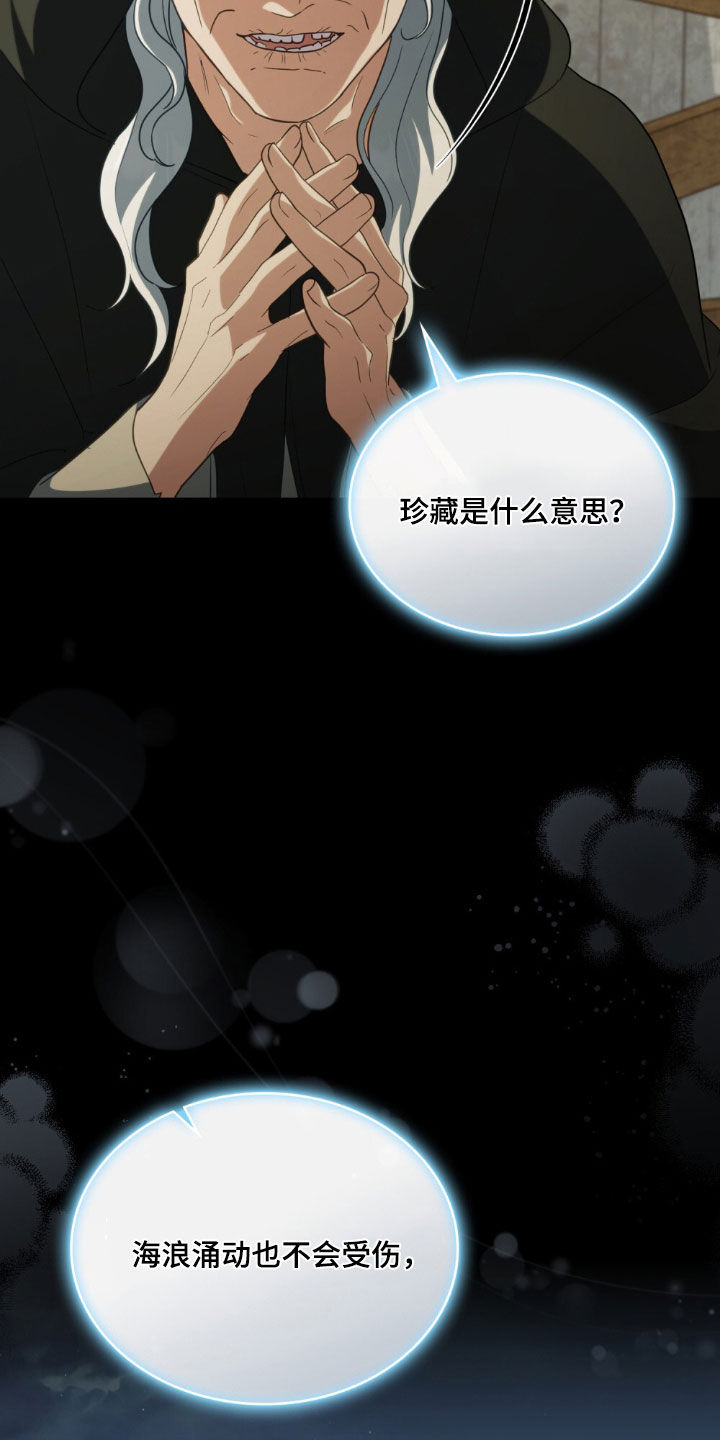 救赎我吧美人鱼漫画,第128章：【第二季】塞伦希德3图