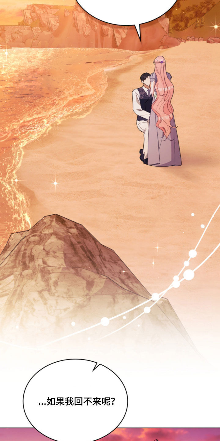 救赎我吧美人鱼漫画,第127章：【第二季】求婚5图