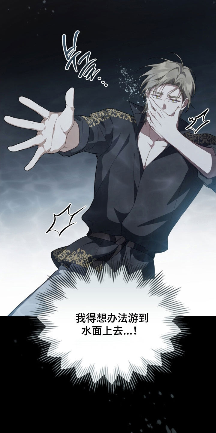 拯救小美人鱼宝宝漫画,第133章：【第二季完结】人鱼传说2图