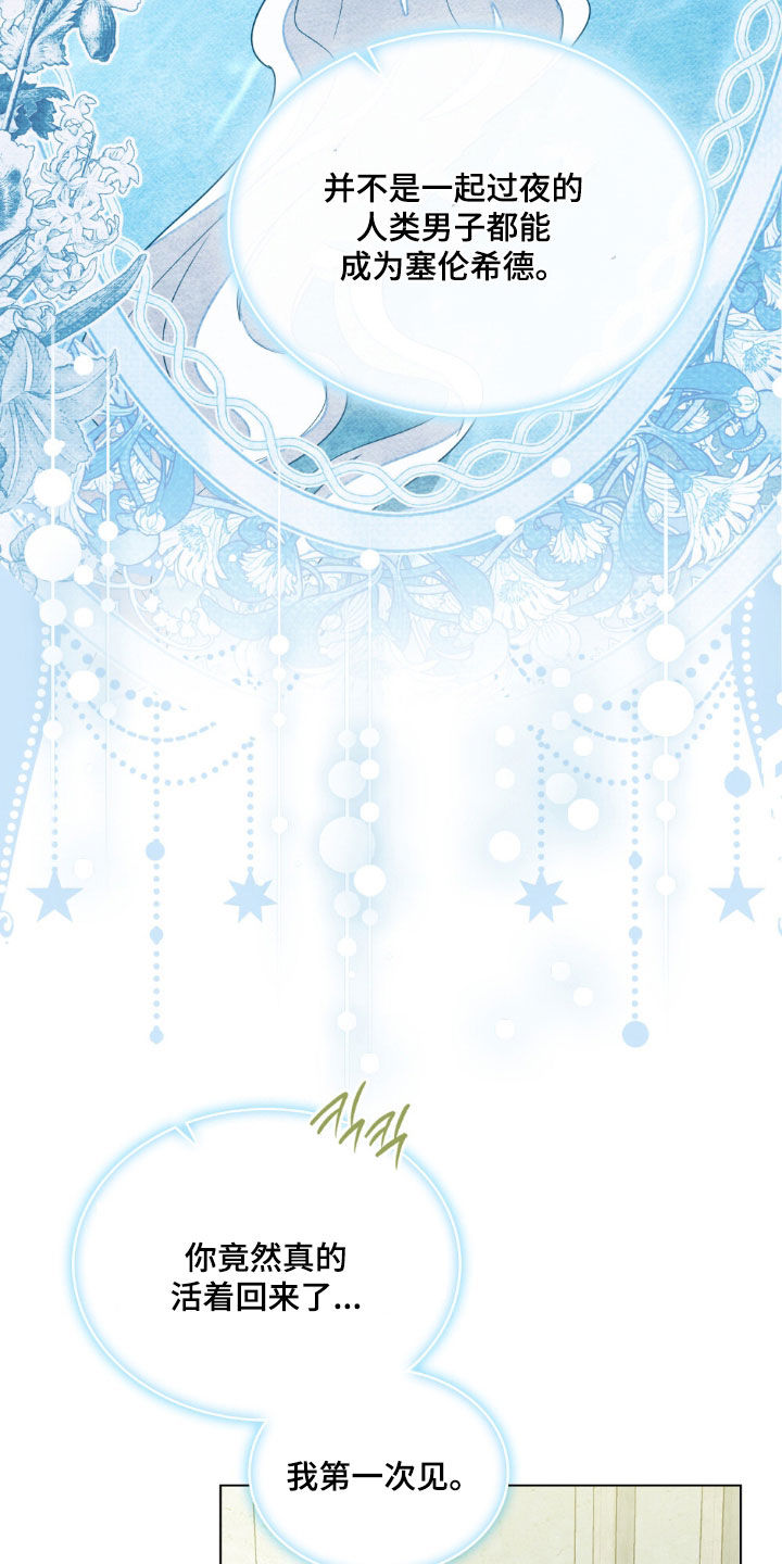 救赎我吧美人鱼漫画,第128章：【第二季】塞伦希德4图