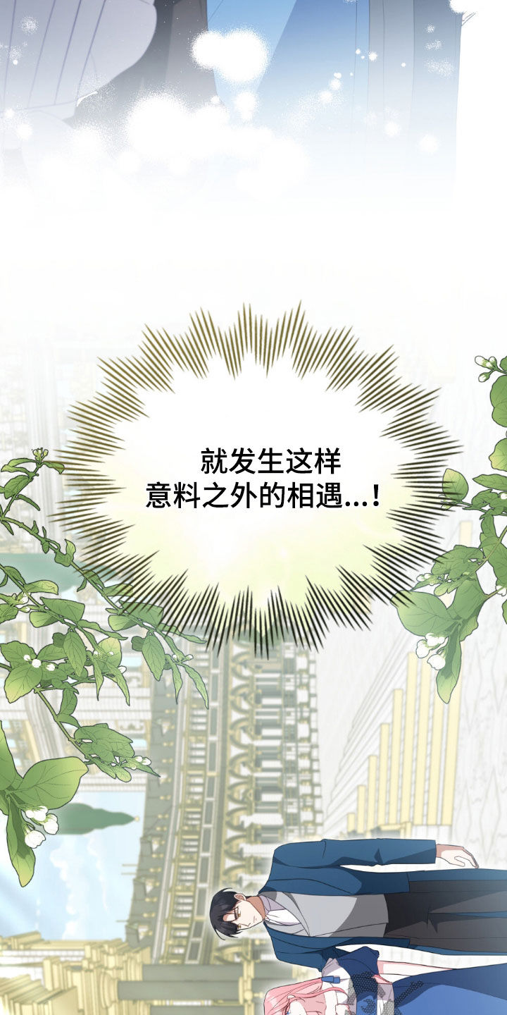 救赎我吧美人鱼漫画,第129章：【第二季】意料之外的相遇1图