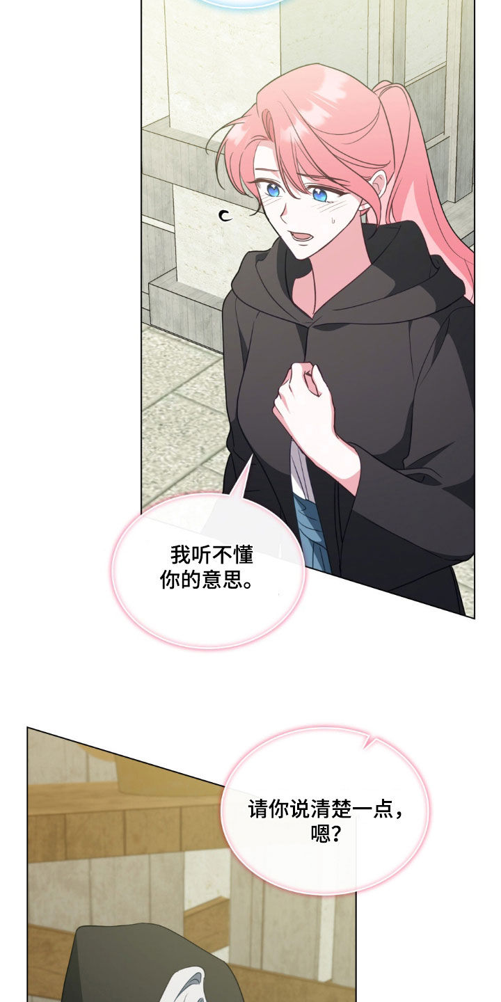 救赎我吧美人鱼漫画,第128章：【第二季】塞伦希德5图