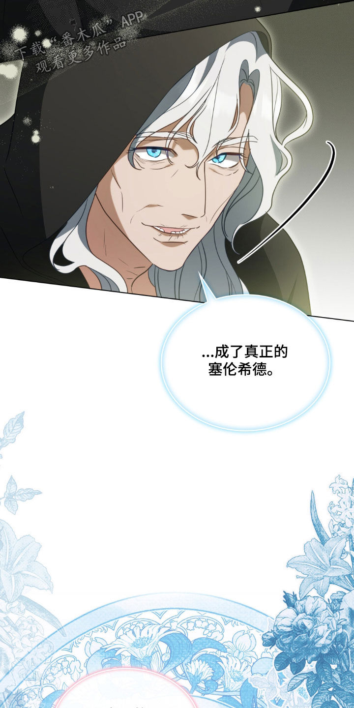 救赎我吧美人鱼漫画,第128章：【第二季】塞伦希德2图